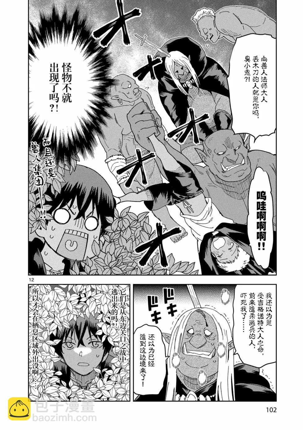 《异世界一击无双姐姐姐同伴异世界生活开启》第40话 第12页