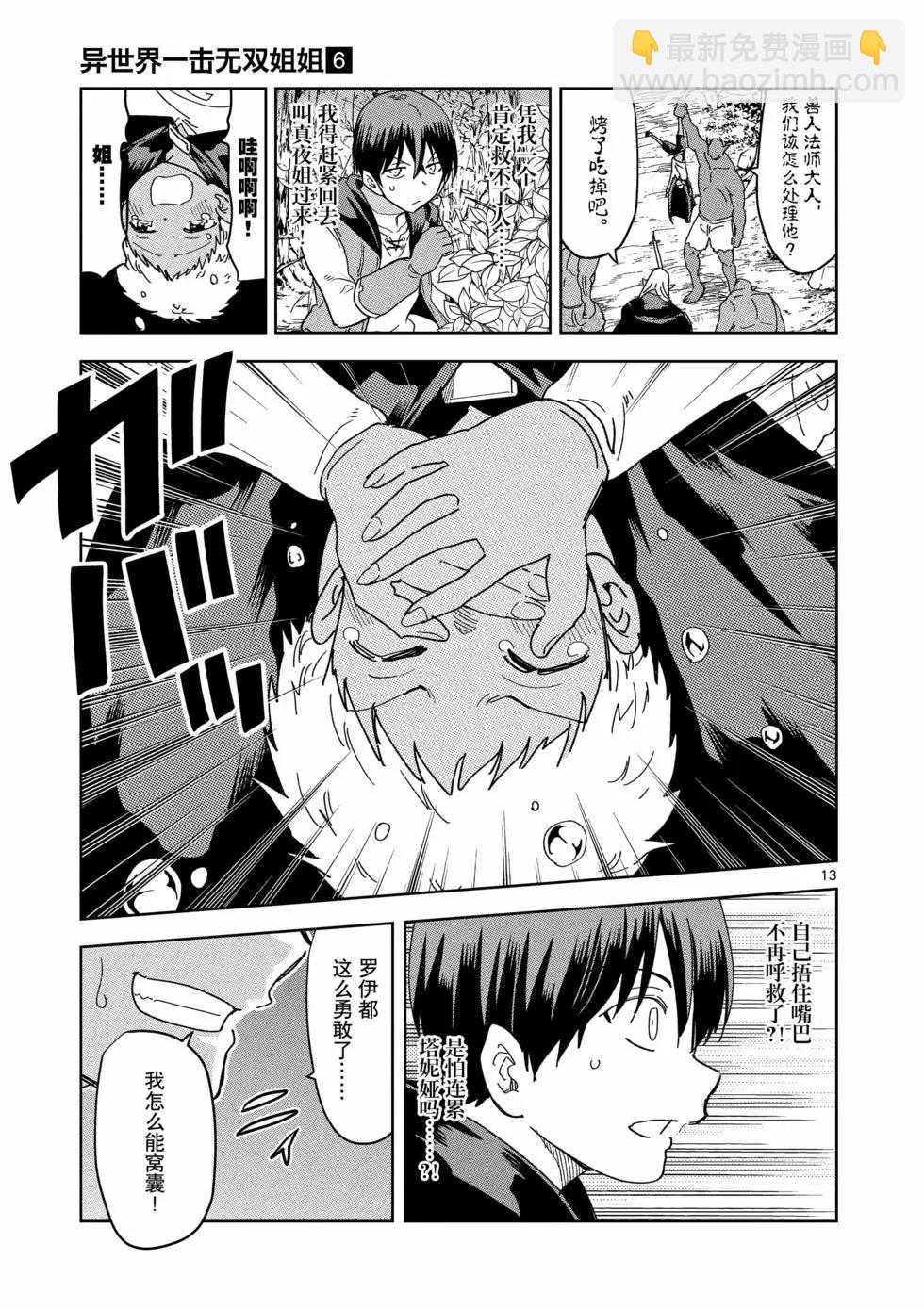 《异世界一击无双姐姐姐同伴异世界生活开启》第40话 第13页