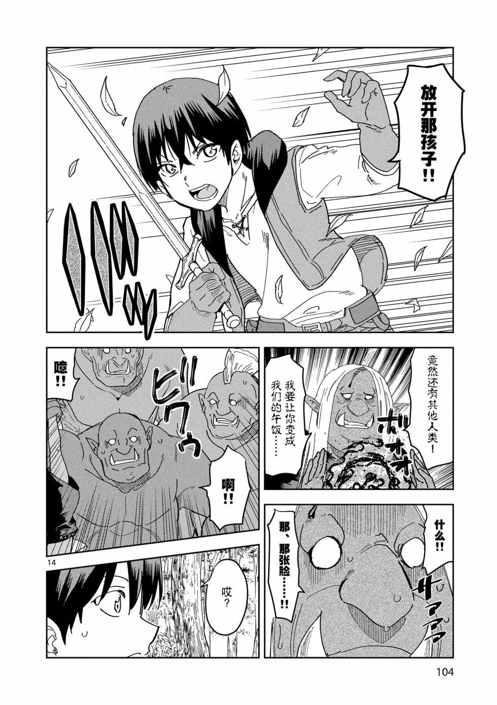 《异世界一击无双姐姐姐同伴异世界生活开启》第40话 第14页
