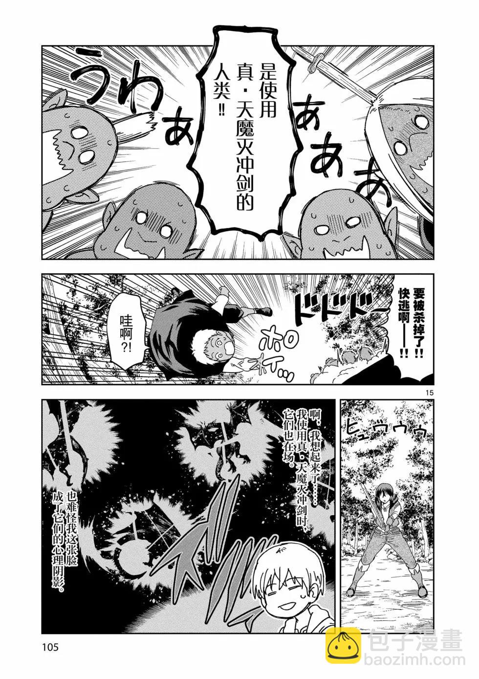 《异世界一击无双姐姐姐同伴异世界生活开启》第40话 第15页