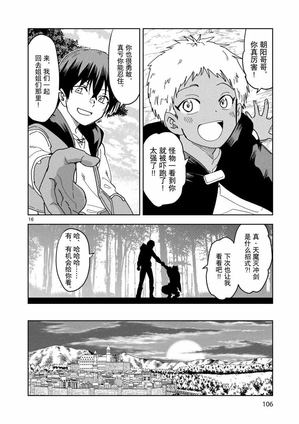 《异世界一击无双姐姐姐同伴异世界生活开启》第40话 第16页