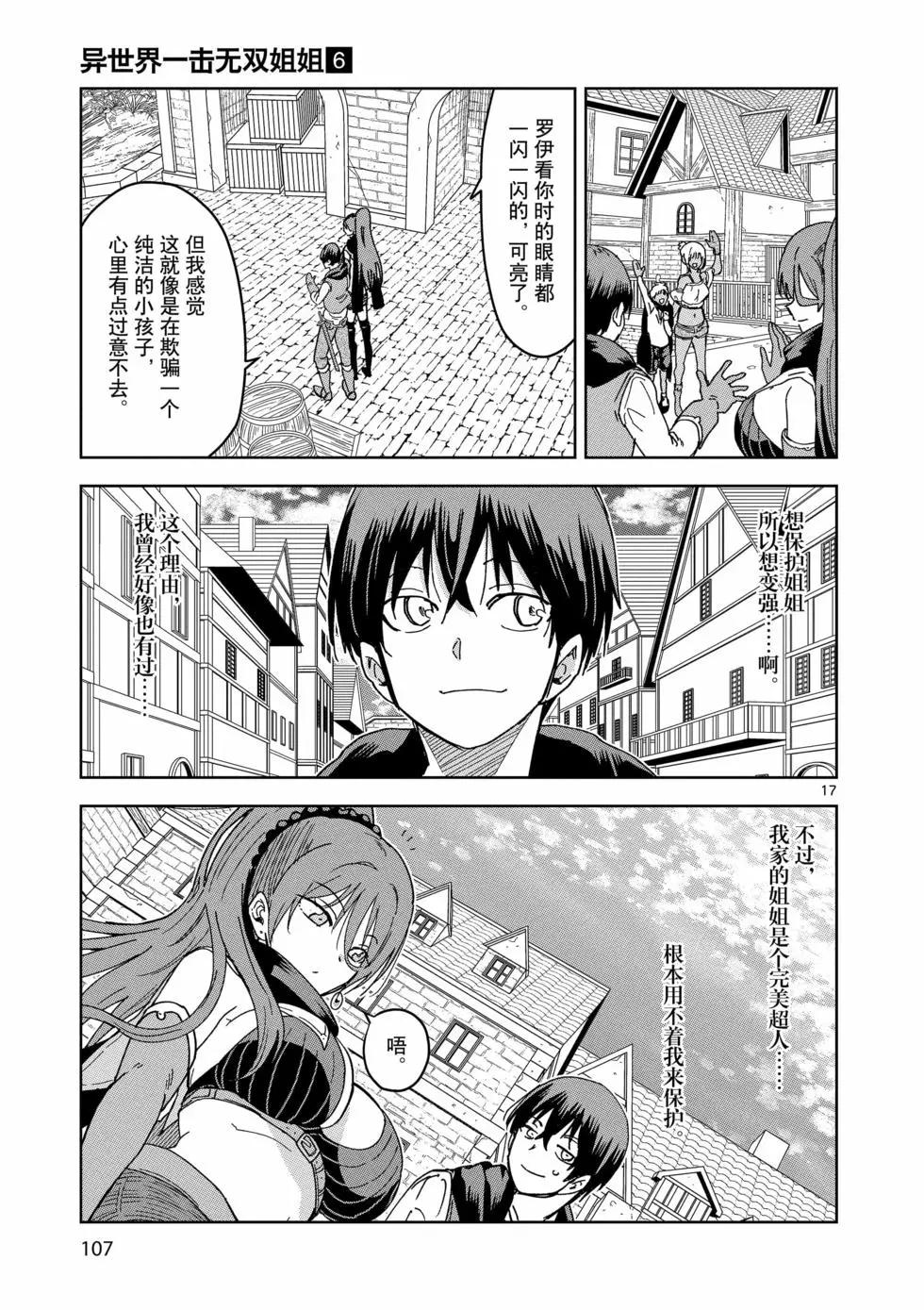 《异世界一击无双姐姐姐同伴异世界生活开启》第40话 第17页