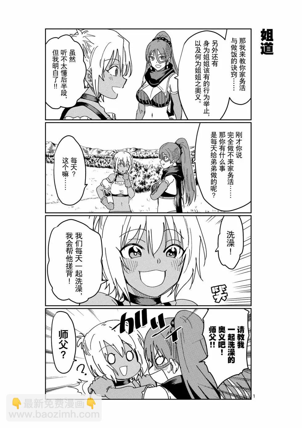 《异世界一击无双姐姐姐同伴异世界生活开启》第40话 第19页