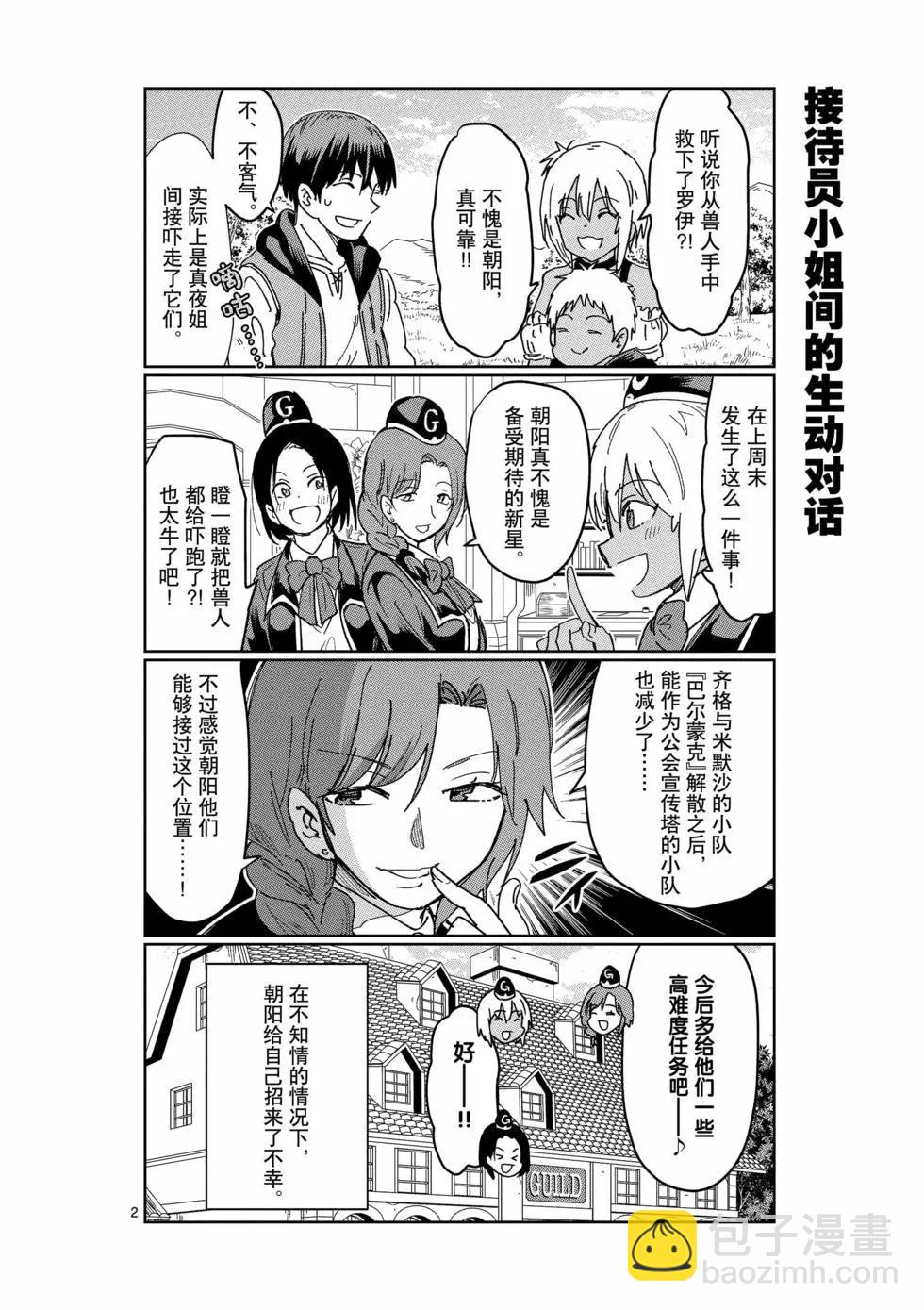 《异世界一击无双姐姐姐同伴异世界生活开启》第40话 第20页
