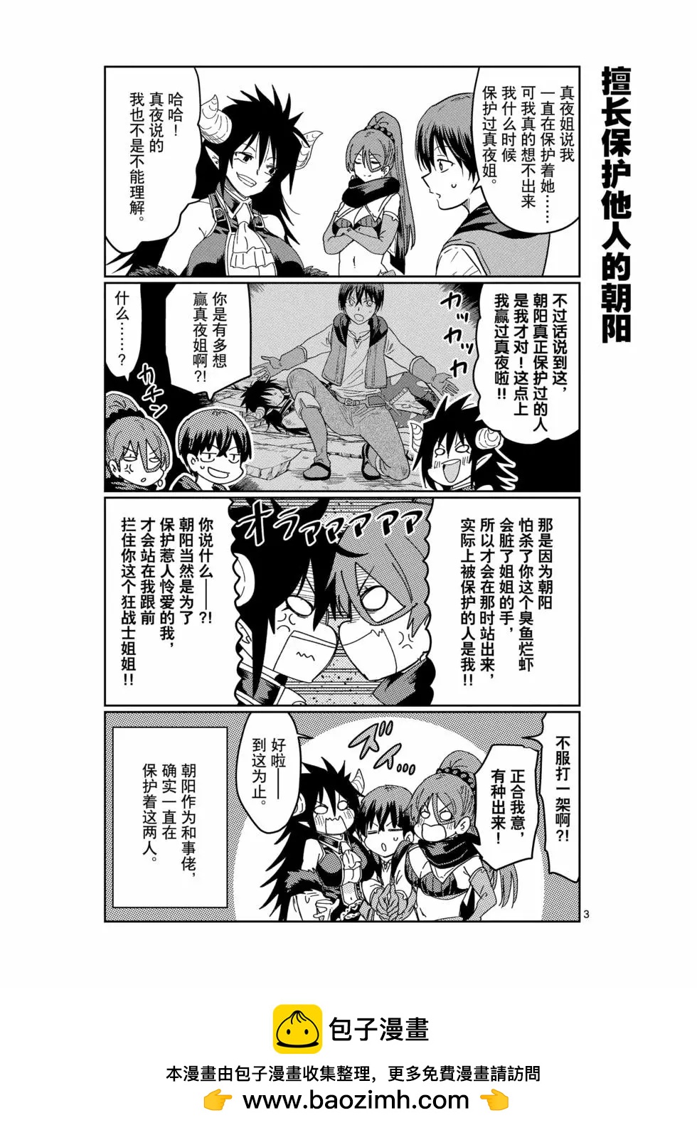 《异世界一击无双姐姐姐同伴异世界生活开启》第40话 第21页