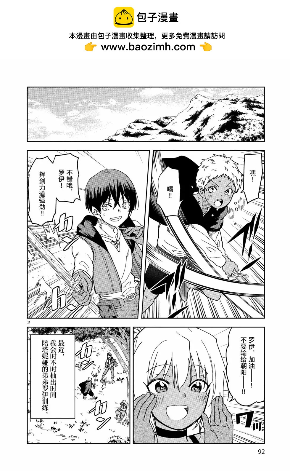 《异世界一击无双姐姐姐同伴异世界生活开启》第40话 第2页