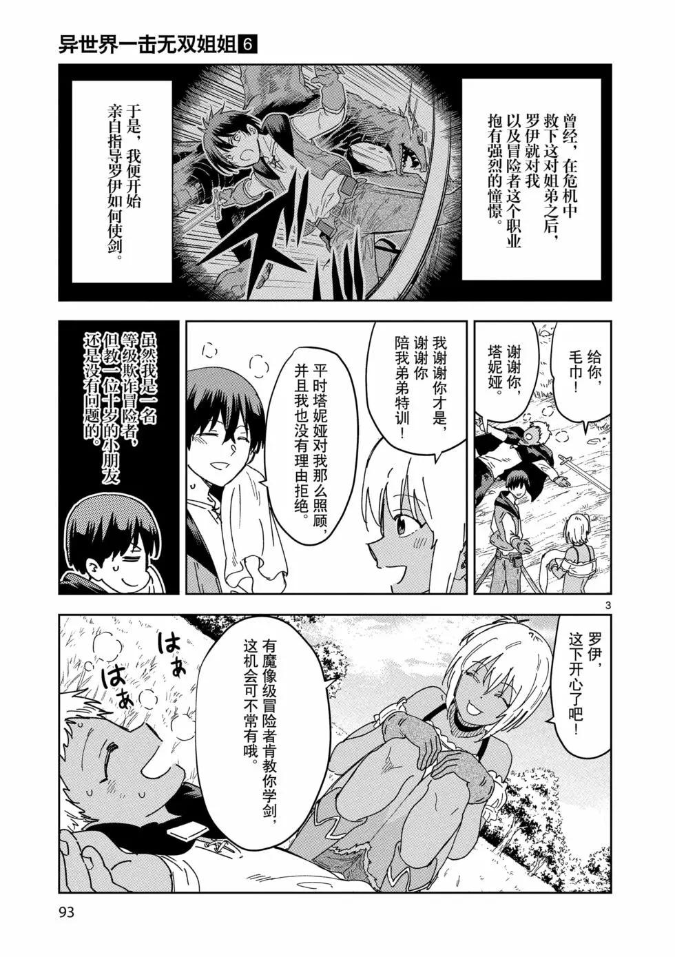 《异世界一击无双姐姐姐同伴异世界生活开启》第40话 第3页