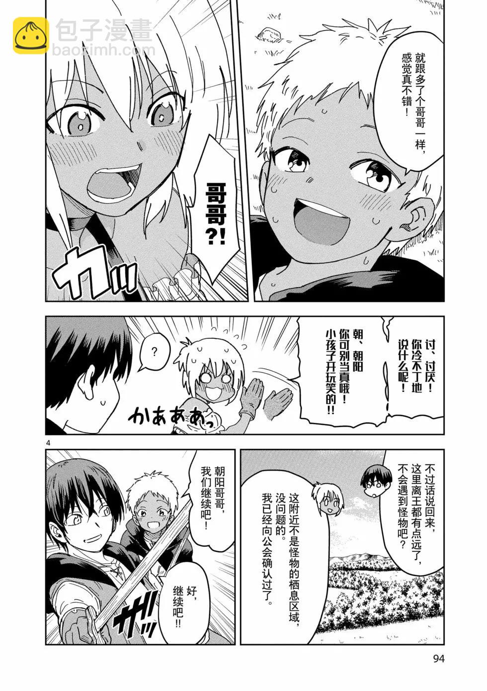 《异世界一击无双姐姐姐同伴异世界生活开启》第40话 第4页