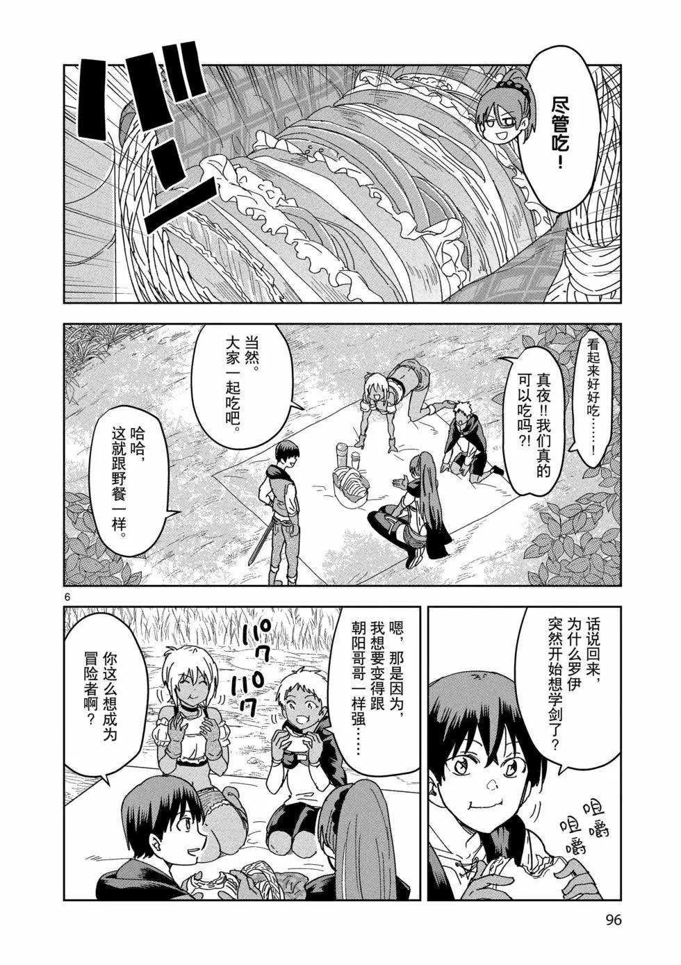 《异世界一击无双姐姐姐同伴异世界生活开启》第40话 第6页