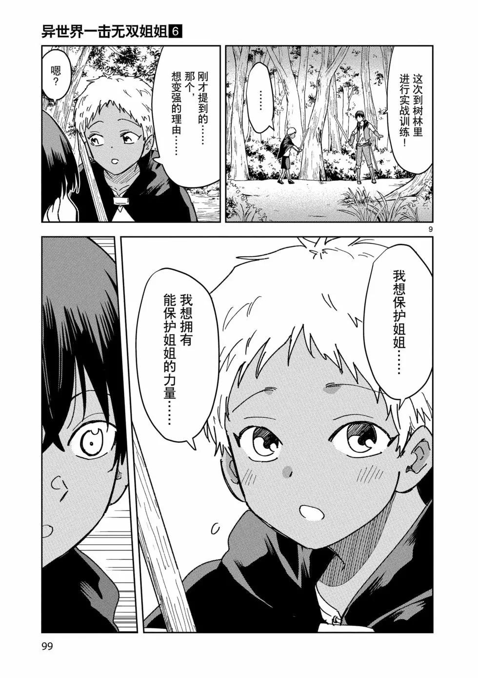《异世界一击无双姐姐姐同伴异世界生活开启》第40话 第9页
