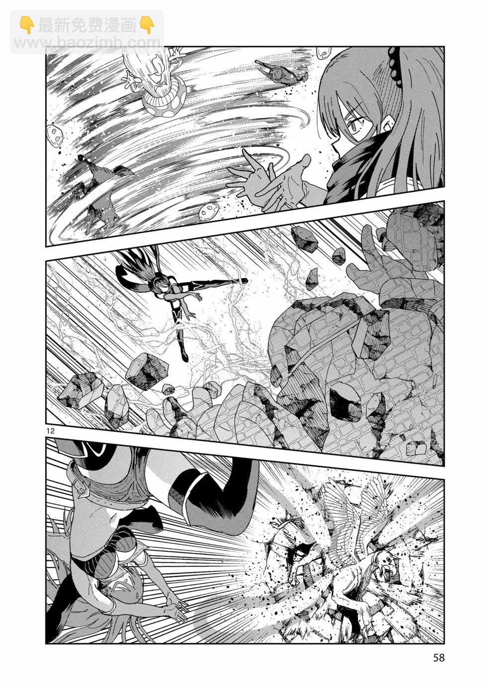 《异世界一击无双姐姐姐同伴异世界生活开启》第38话 第12页