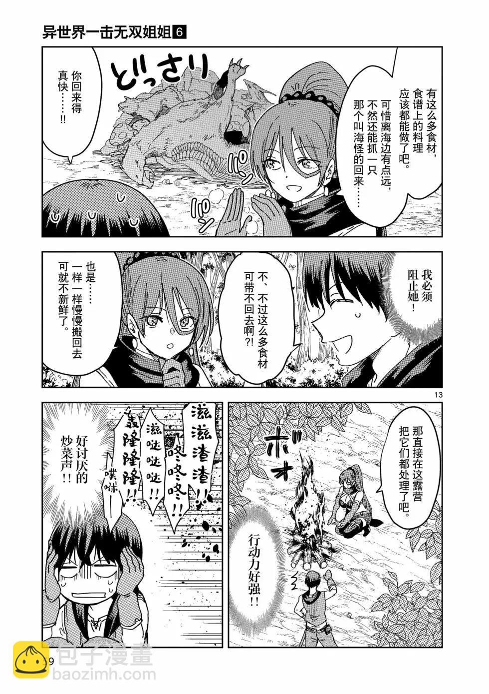 《异世界一击无双姐姐姐同伴异世界生活开启》第38话 第13页