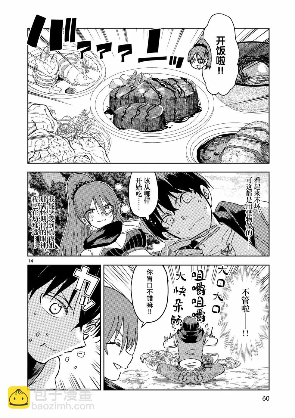 《异世界一击无双姐姐姐同伴异世界生活开启》第38话 第14页