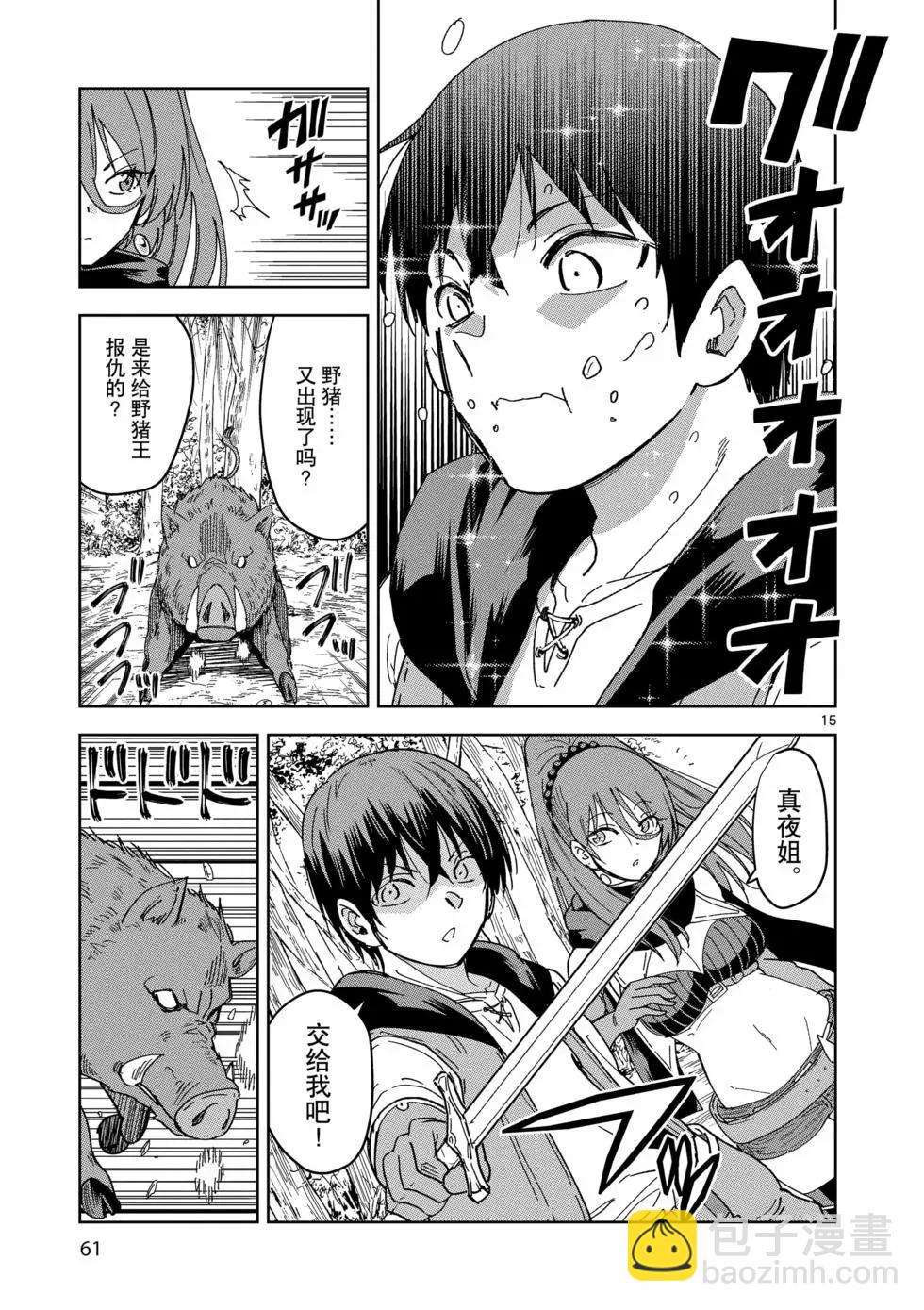 《异世界一击无双姐姐姐同伴异世界生活开启》第38话 第15页