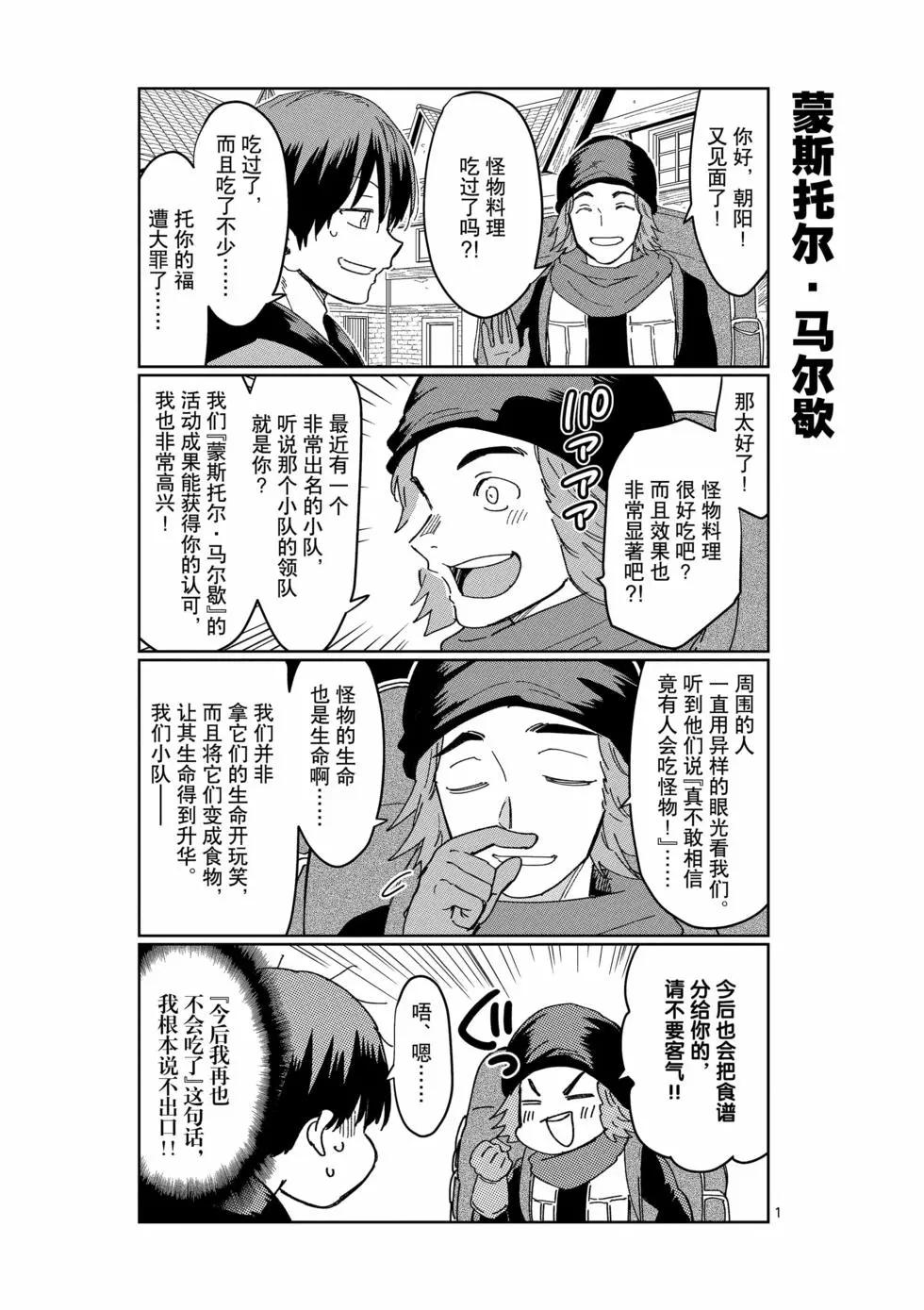 《异世界一击无双姐姐姐同伴异世界生活开启》第38话 第19页