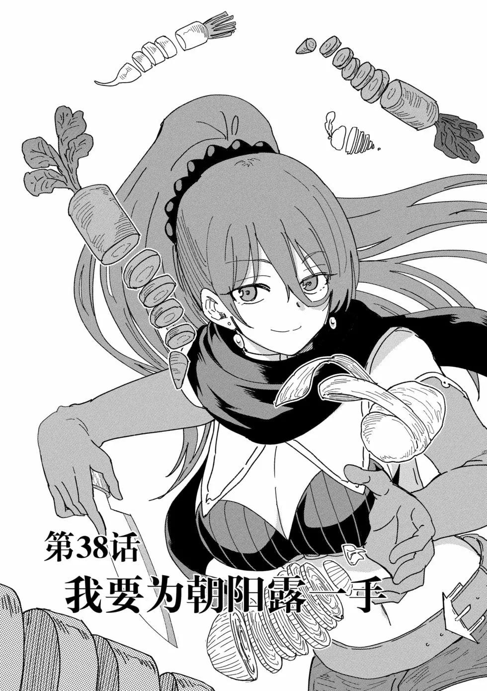 《异世界一击无双姐姐姐同伴异世界生活开启》第38话 第1页