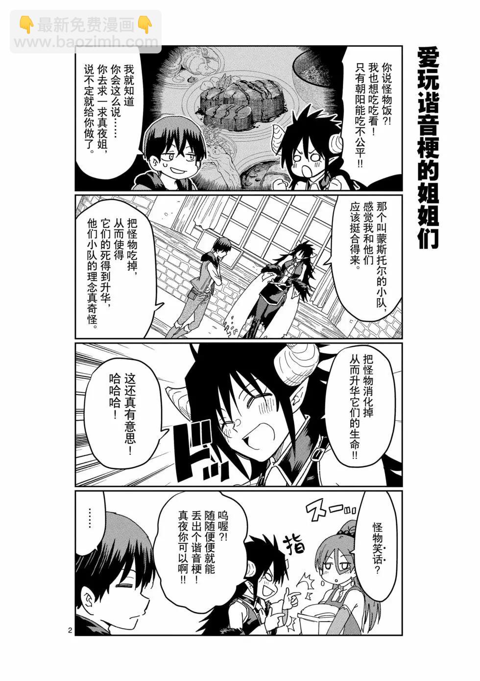 《异世界一击无双姐姐姐同伴异世界生活开启》第38话 第20页