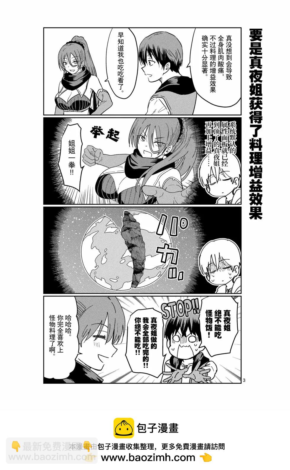 《异世界一击无双姐姐姐同伴异世界生活开启》第38话 第21页