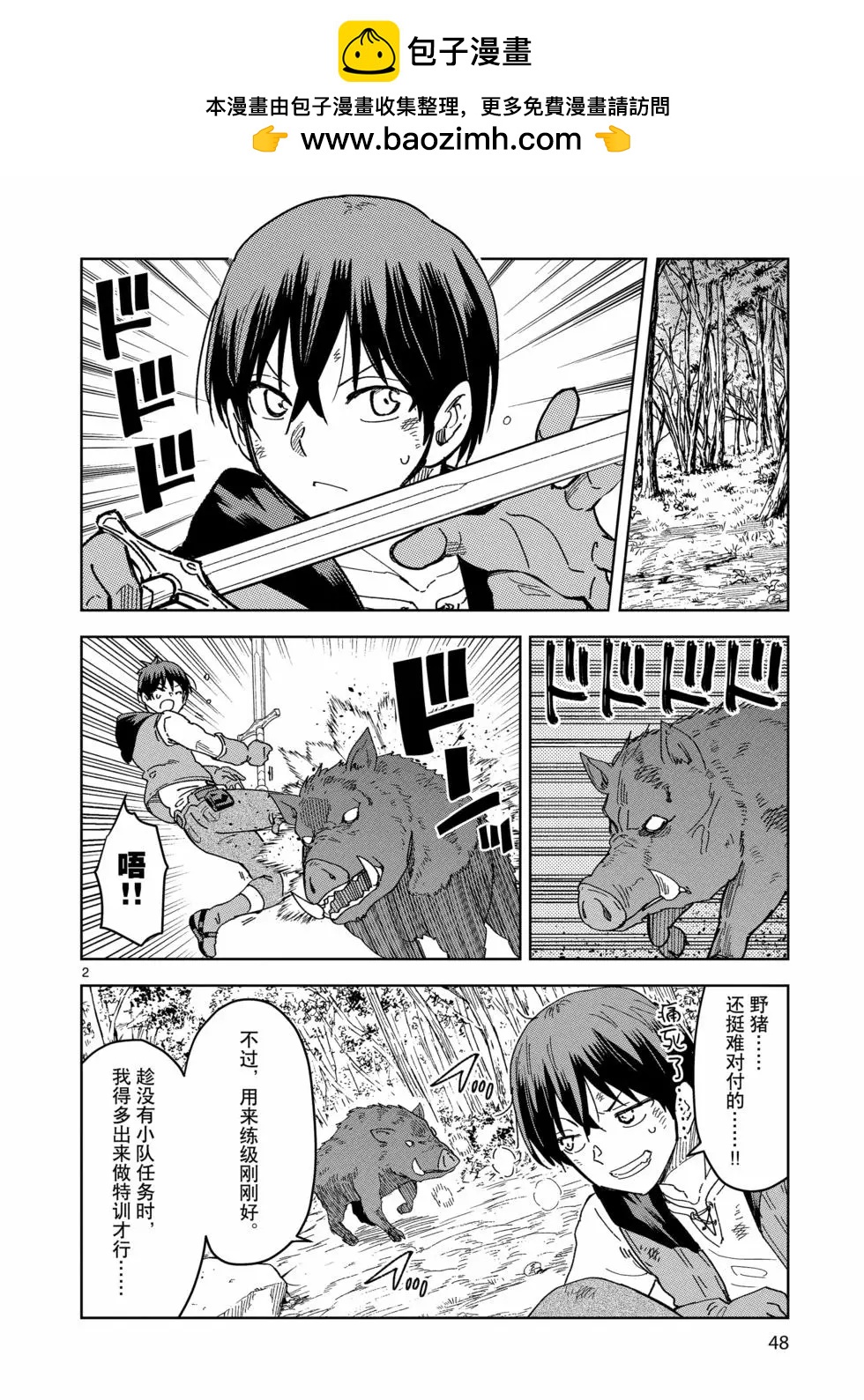 《异世界一击无双姐姐姐同伴异世界生活开启》第38话 第2页