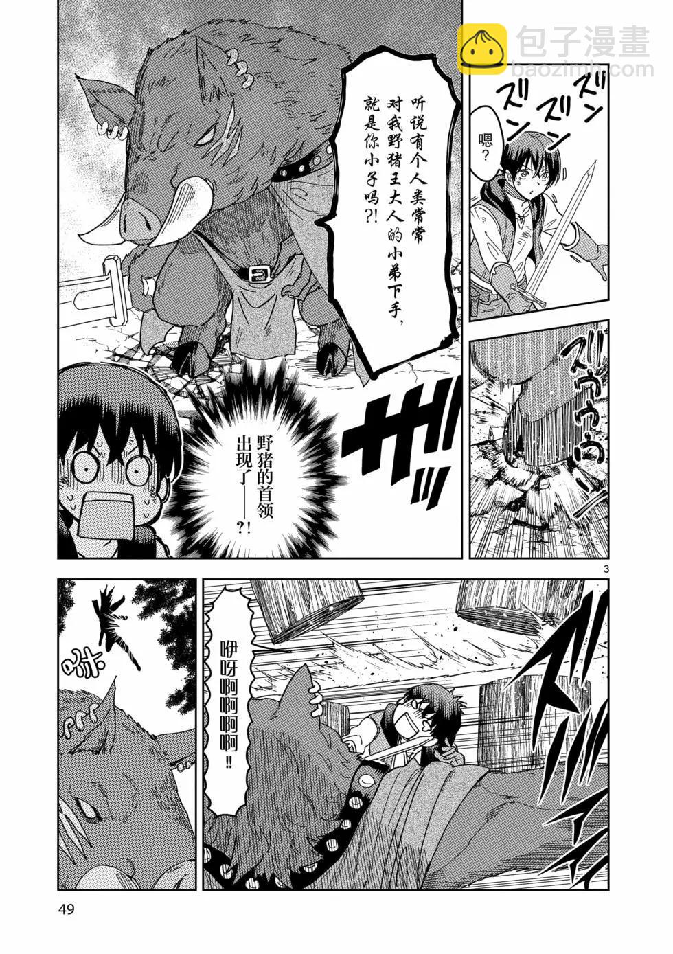 《异世界一击无双姐姐姐同伴异世界生活开启》第38话 第3页