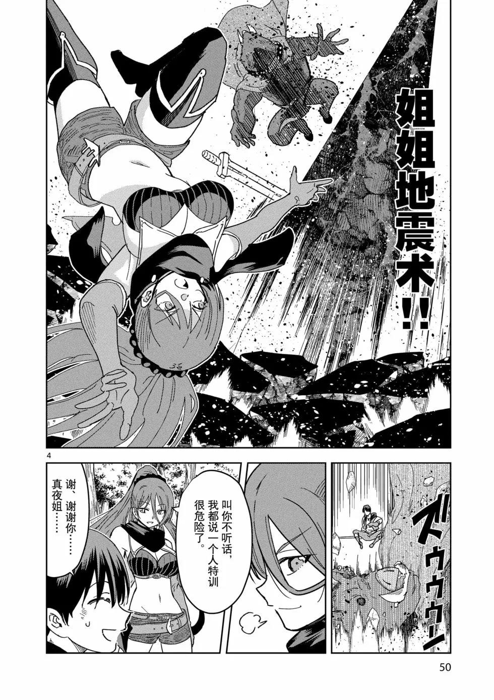 《异世界一击无双姐姐姐同伴异世界生活开启》第38话 第4页