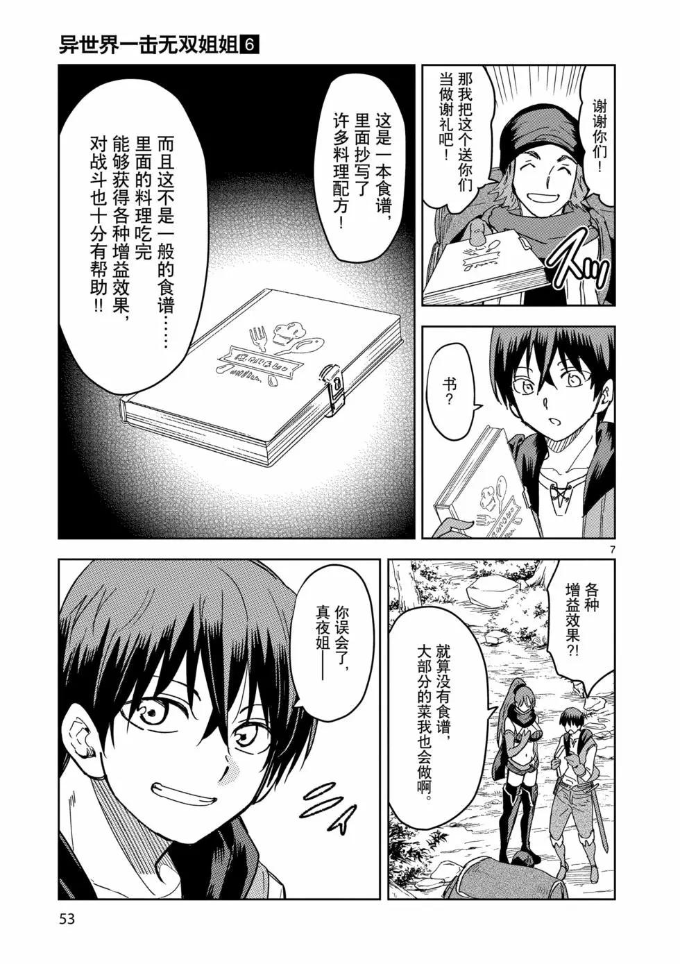 《异世界一击无双姐姐姐同伴异世界生活开启》第38话 第7页