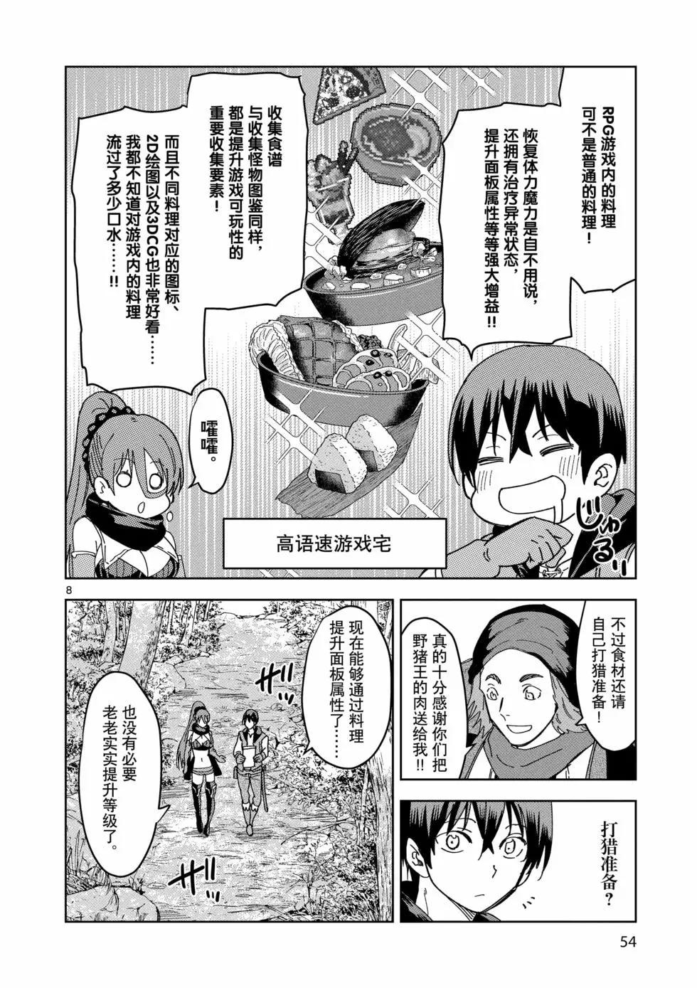 《异世界一击无双姐姐姐同伴异世界生活开启》第38话 第8页