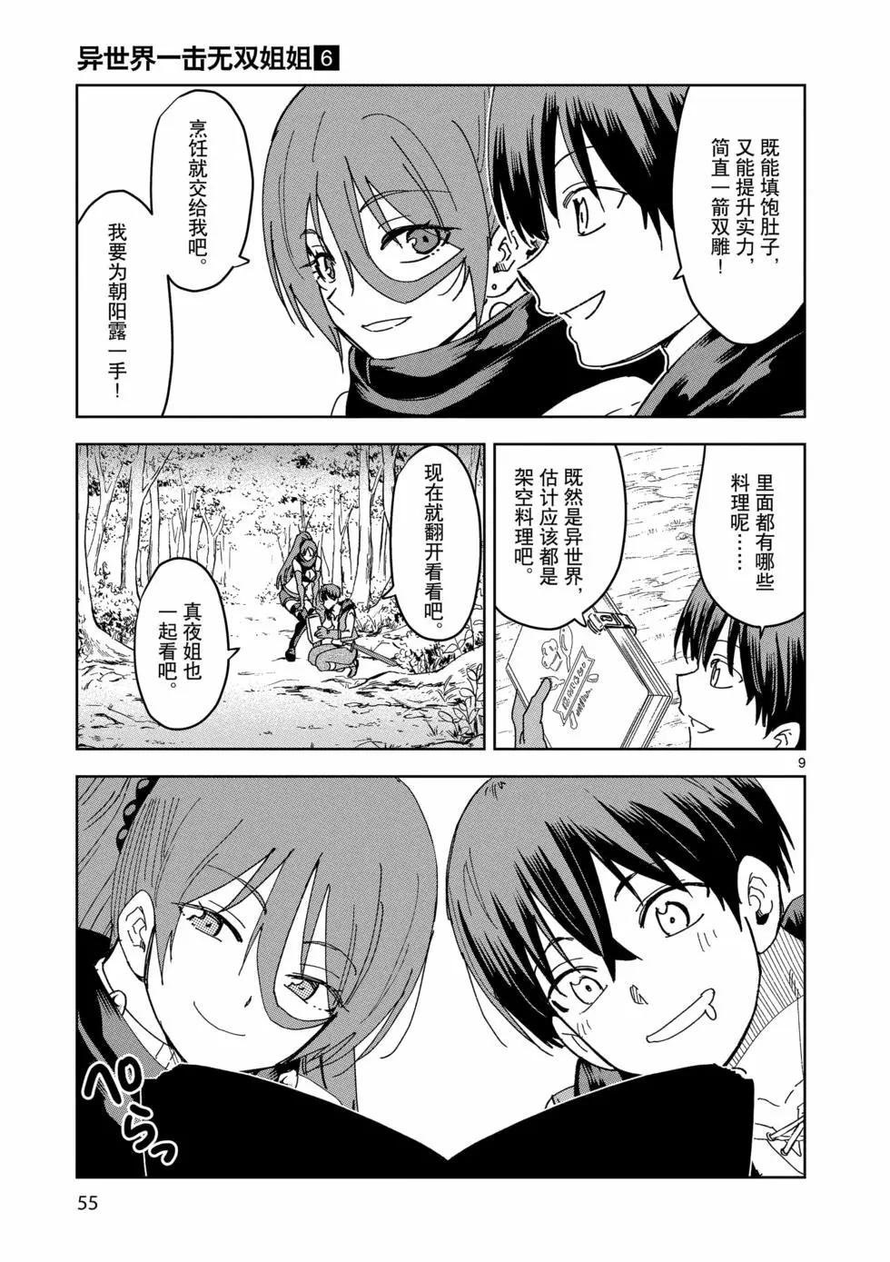 《异世界一击无双姐姐姐同伴异世界生活开启》第38话 第9页