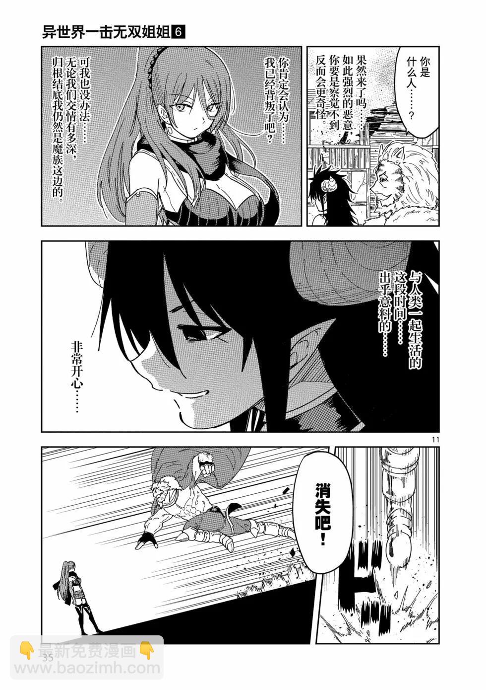 《异世界一击无双姐姐姐同伴异世界生活开启》第37话 第11页