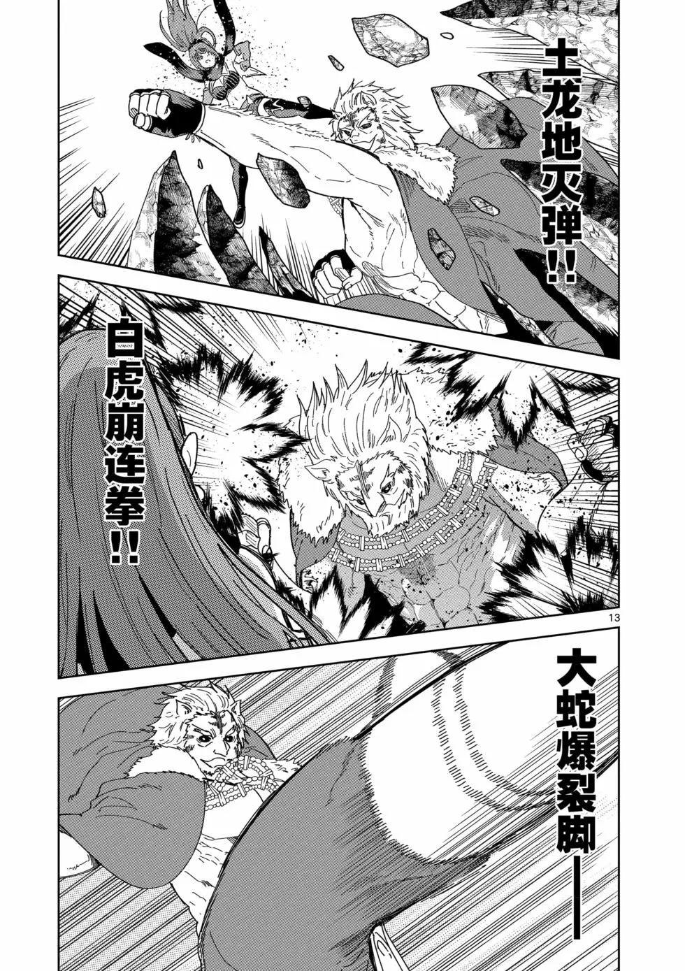《异世界一击无双姐姐姐同伴异世界生活开启》第37话 第13页
