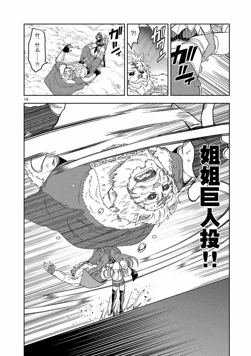 《异世界一击无双姐姐姐同伴异世界生活开启》第37话 第14页