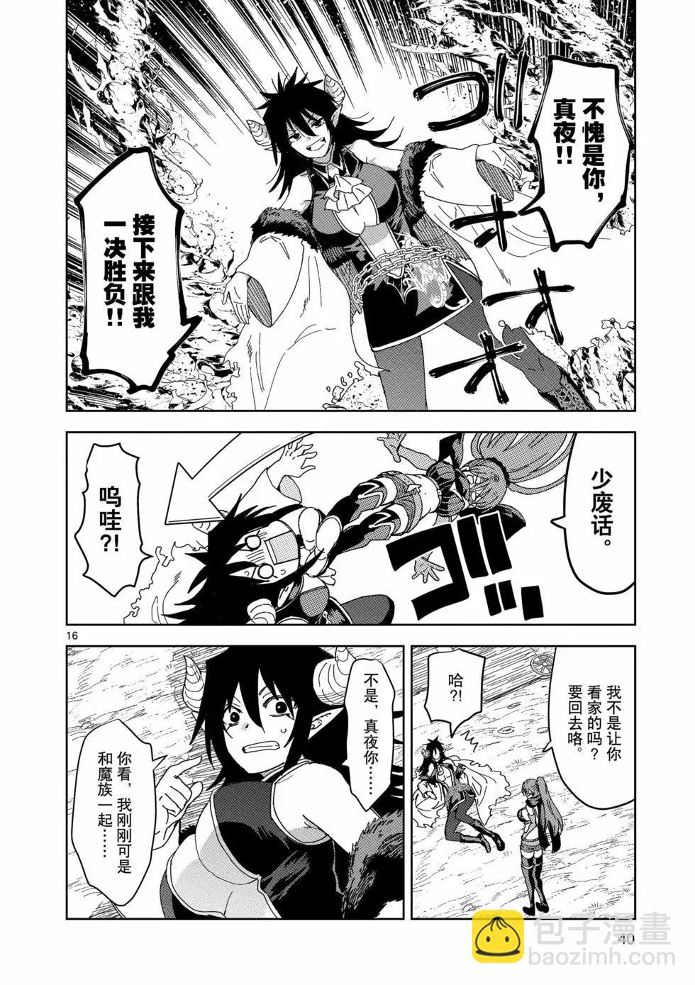 《异世界一击无双姐姐姐同伴异世界生活开启》第37话 第16页