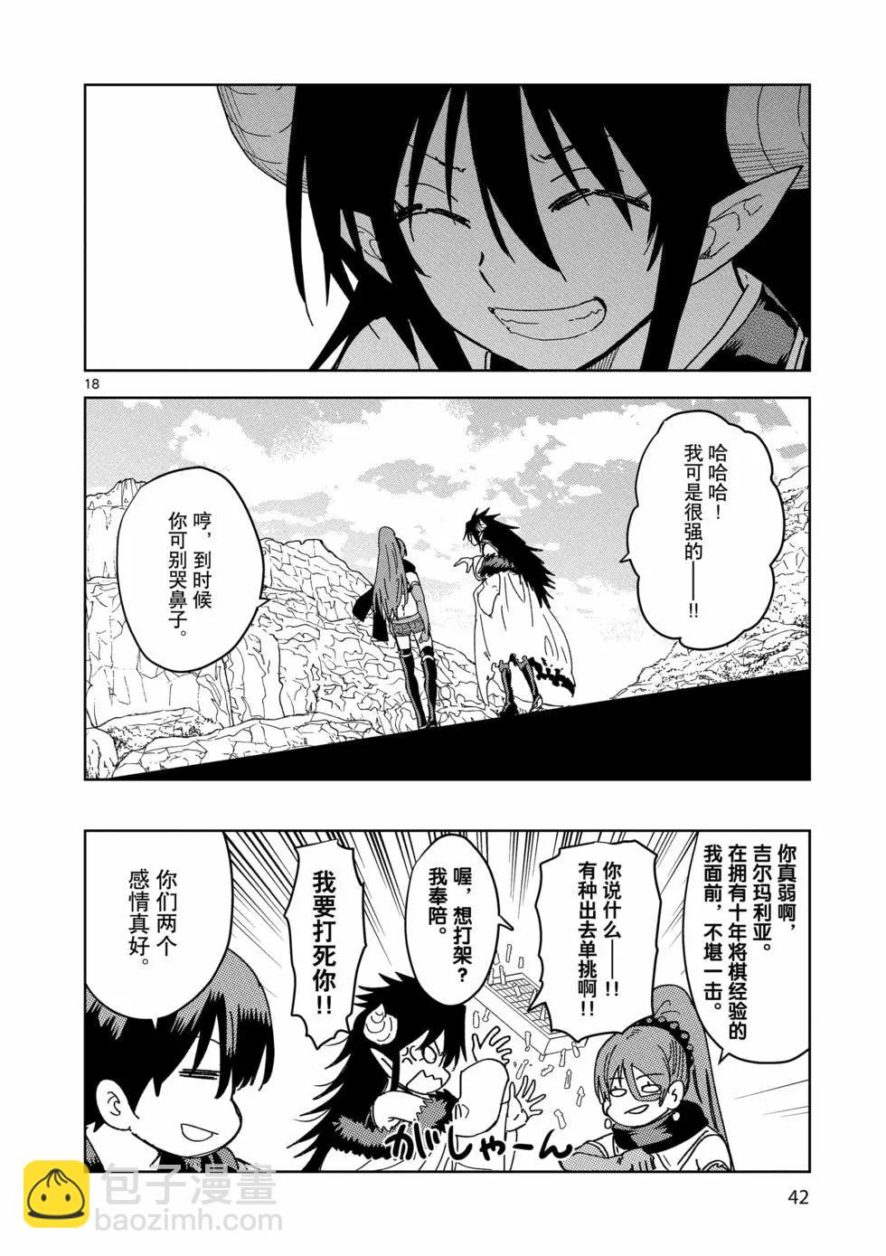 《异世界一击无双姐姐姐同伴异世界生活开启》第37话 第18页