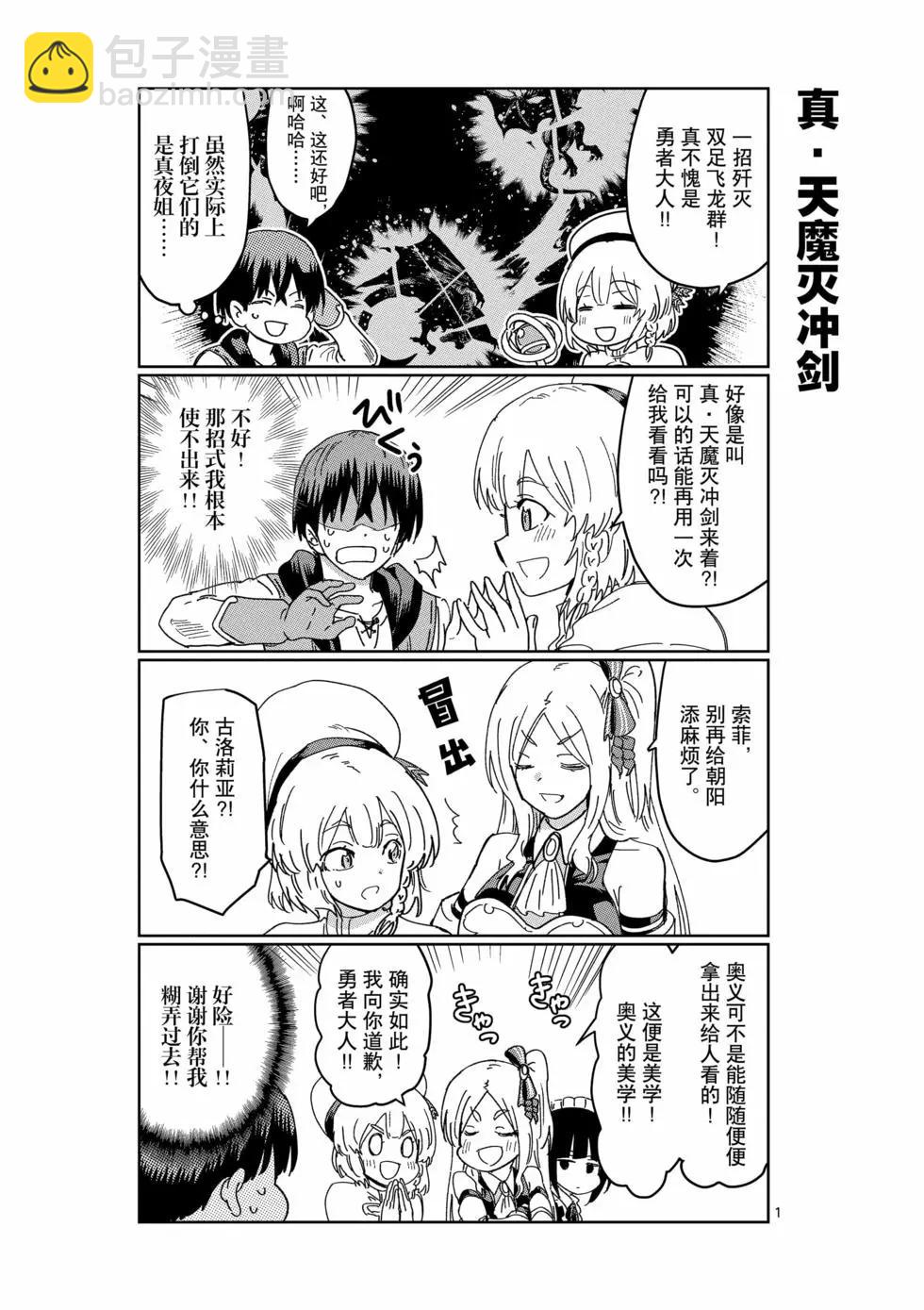 《异世界一击无双姐姐姐同伴异世界生活开启》第37话 第19页