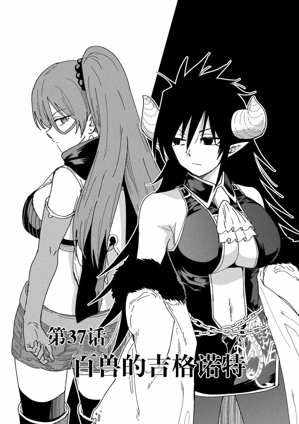 《异世界一击无双姐姐姐同伴异世界生活开启》第37话 第1页
