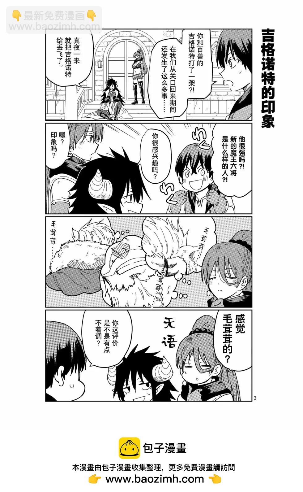 《异世界一击无双姐姐姐同伴异世界生活开启》第37话 第21页