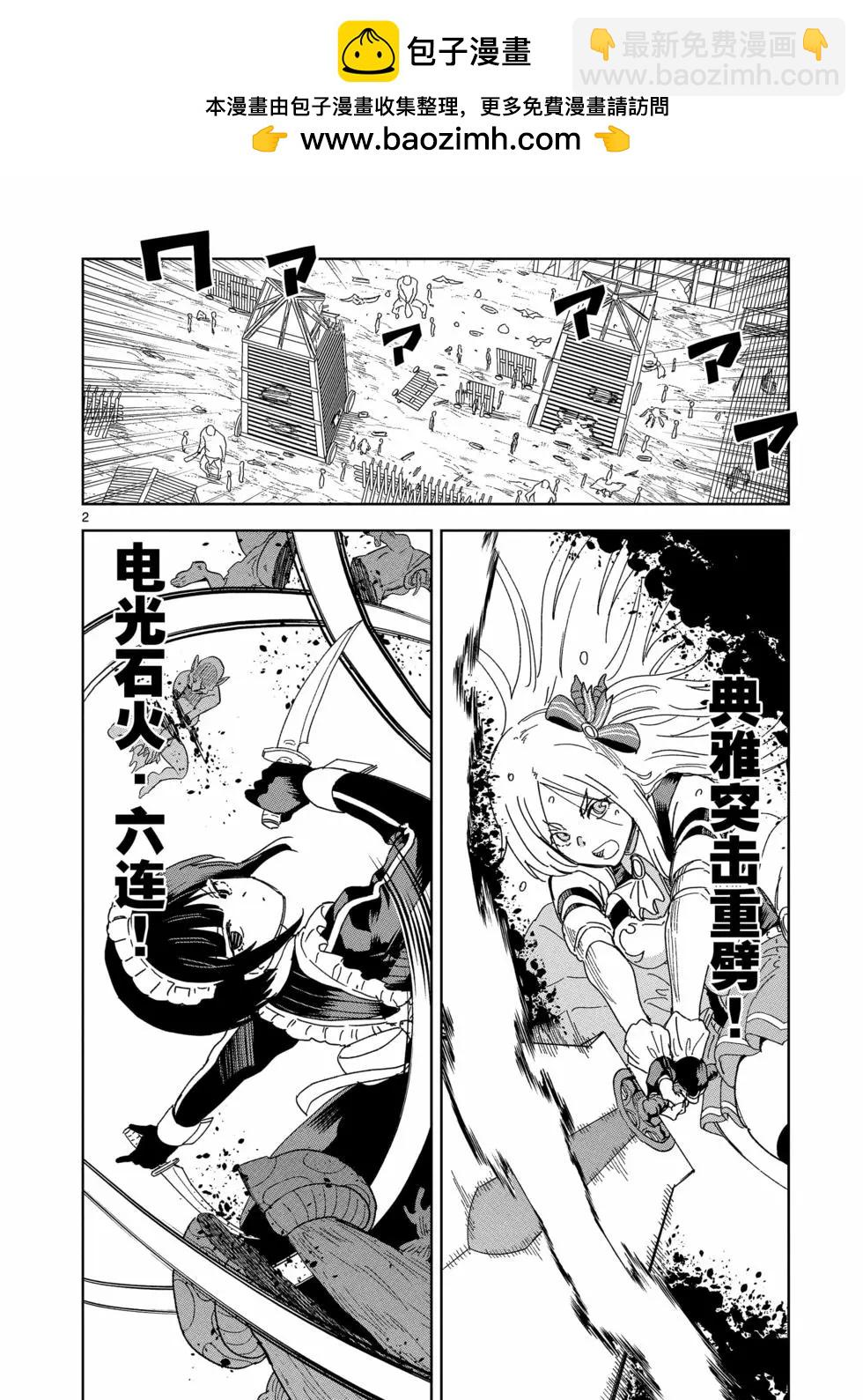 《异世界一击无双姐姐姐同伴异世界生活开启》第37话 第2页