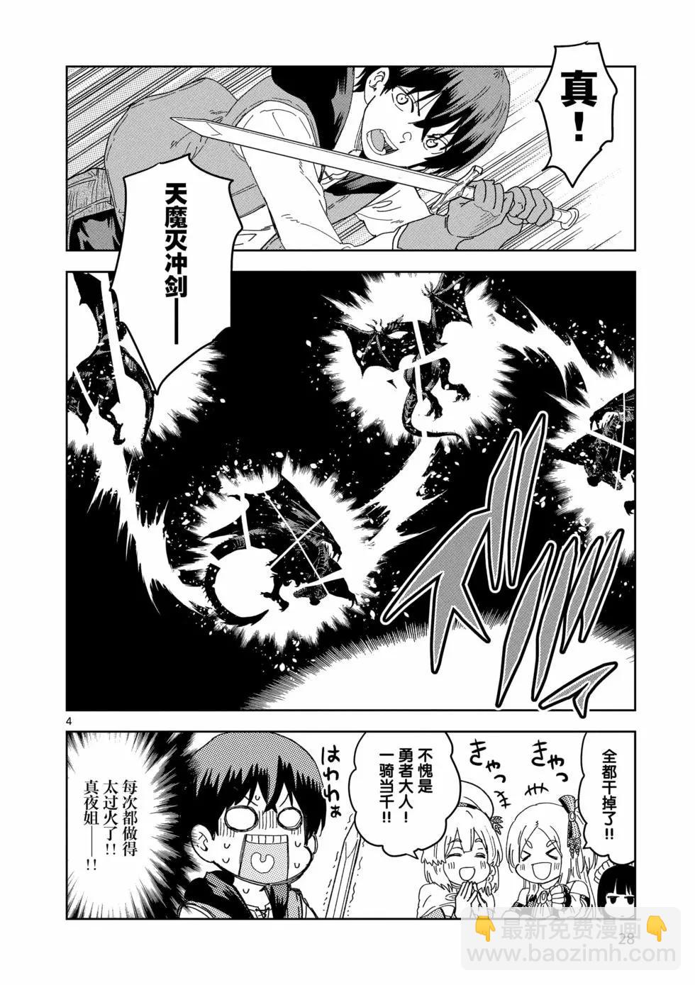 《异世界一击无双姐姐姐同伴异世界生活开启》第37话 第4页