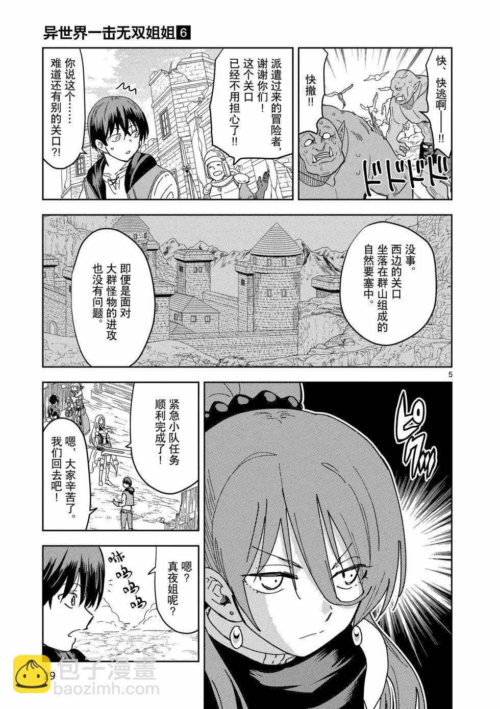 《异世界一击无双姐姐姐同伴异世界生活开启》第37话 第5页