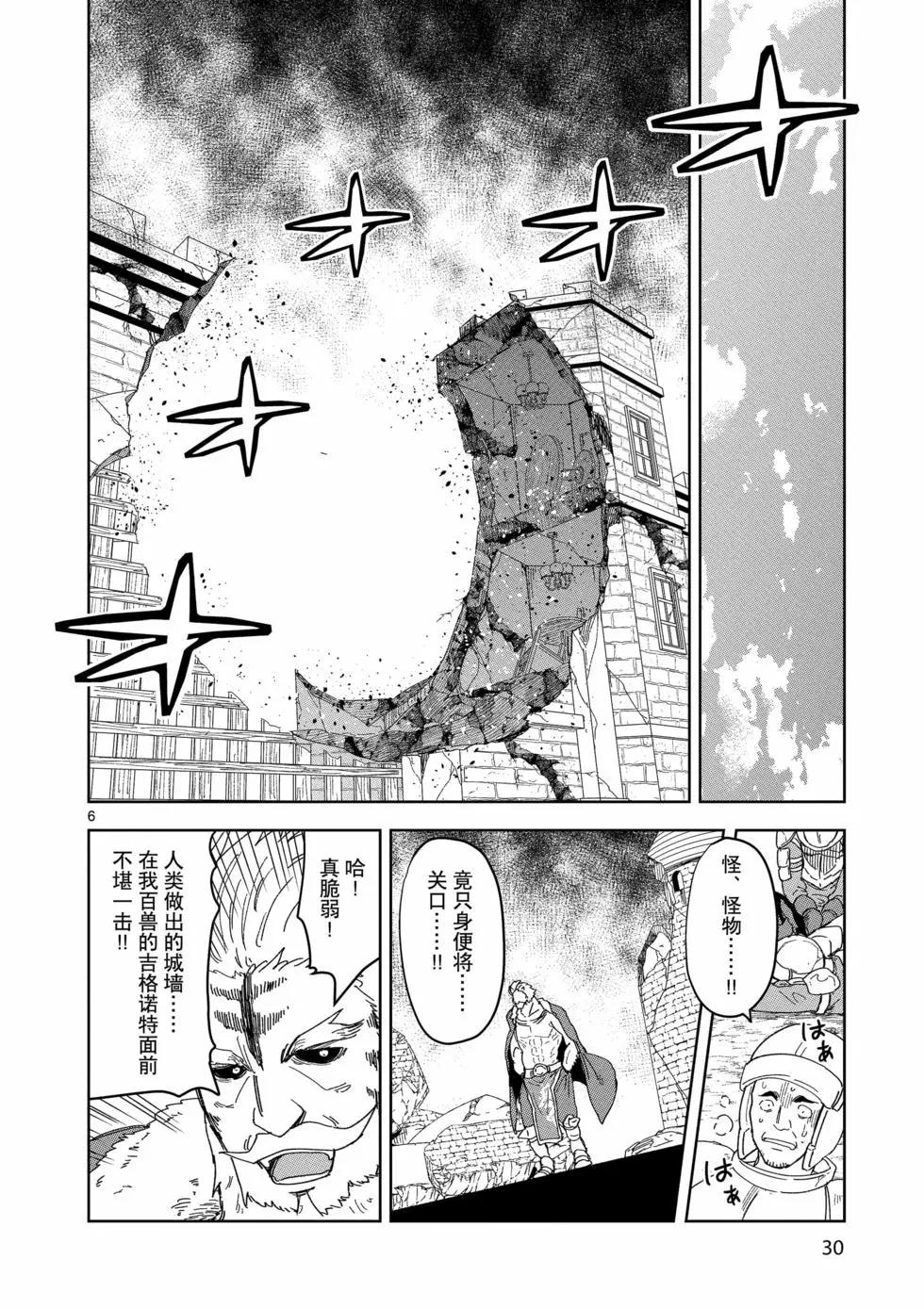 《异世界一击无双姐姐姐同伴异世界生活开启》第37话 第6页