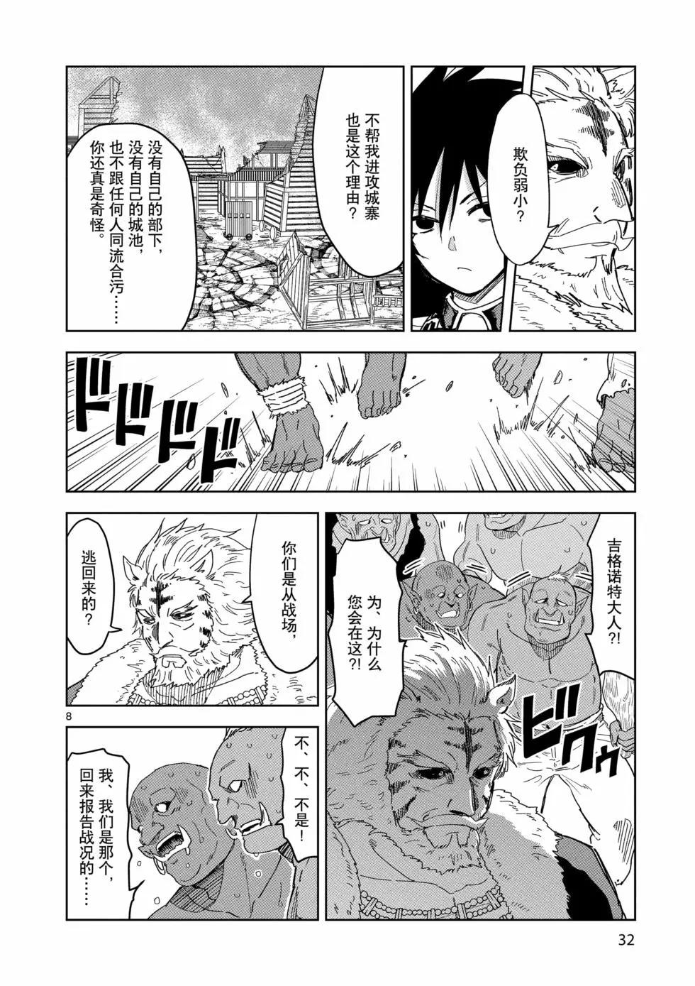 《异世界一击无双姐姐姐同伴异世界生活开启》第37话 第8页