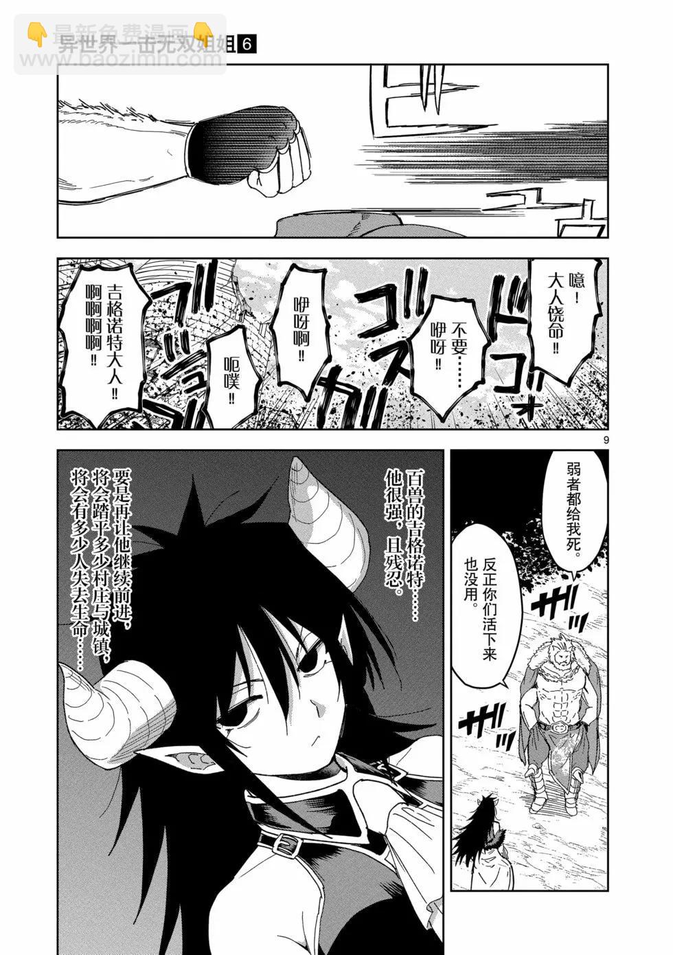 《异世界一击无双姐姐姐同伴异世界生活开启》第37话 第9页