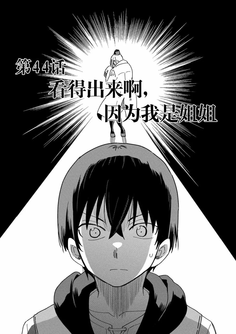 《异世界一击无双姐姐姐同伴异世界生活开启》第44话 第1页