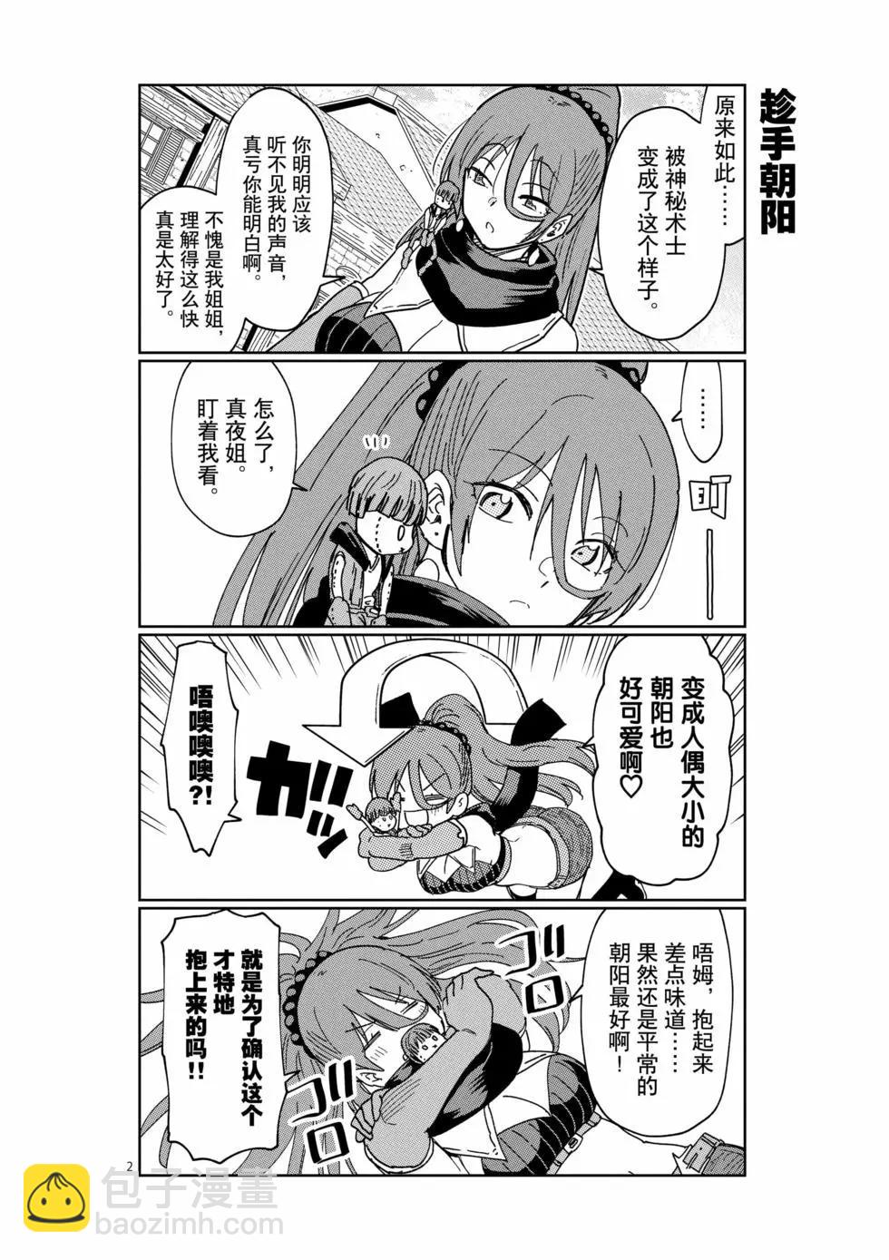 《异世界一击无双姐姐姐同伴异世界生活开启》第44话 第20页