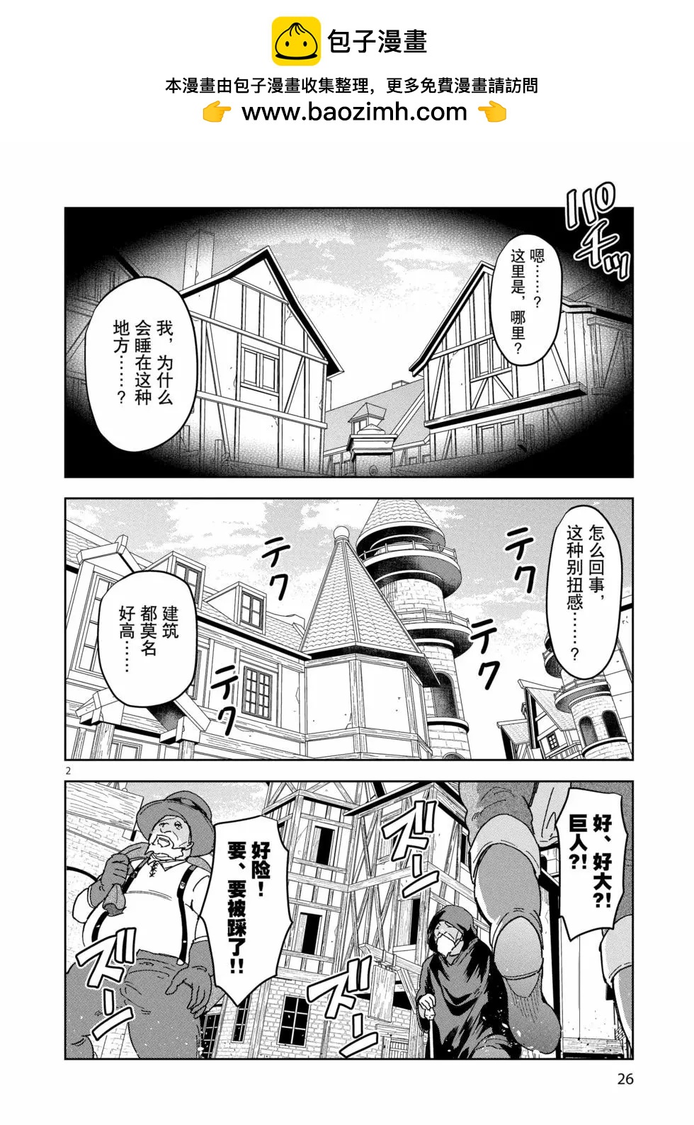 《异世界一击无双姐姐姐同伴异世界生活开启》第44话 第2页
