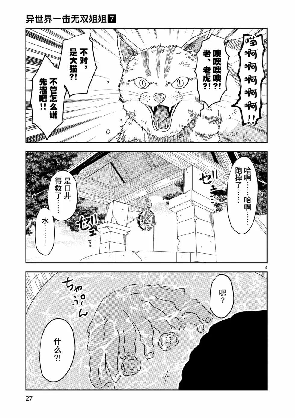 《异世界一击无双姐姐姐同伴异世界生活开启》第44话 第3页