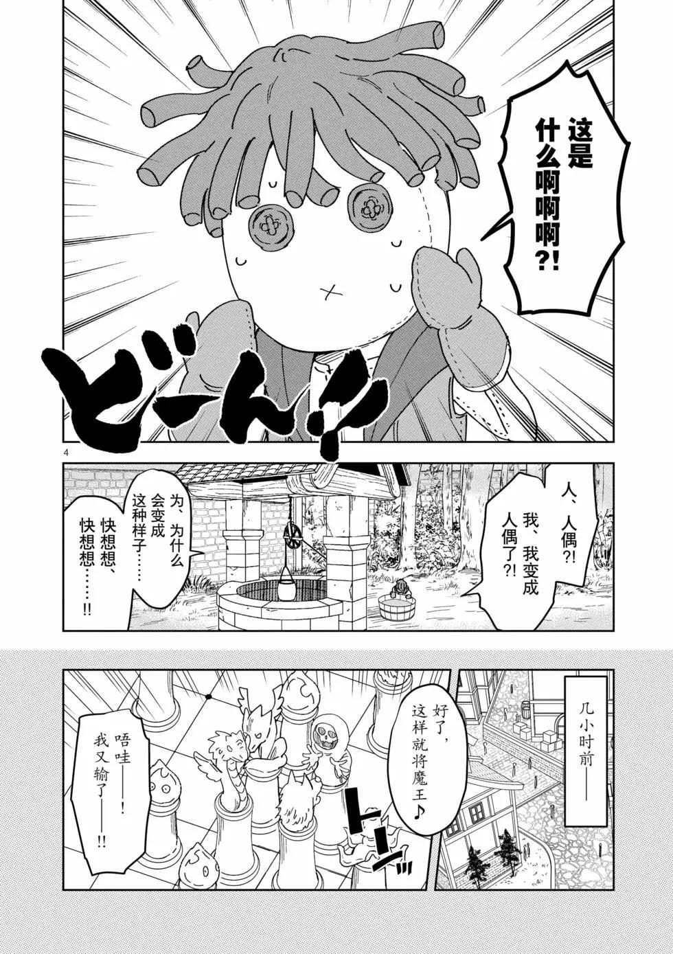 《异世界一击无双姐姐姐同伴异世界生活开启》第44话 第4页
