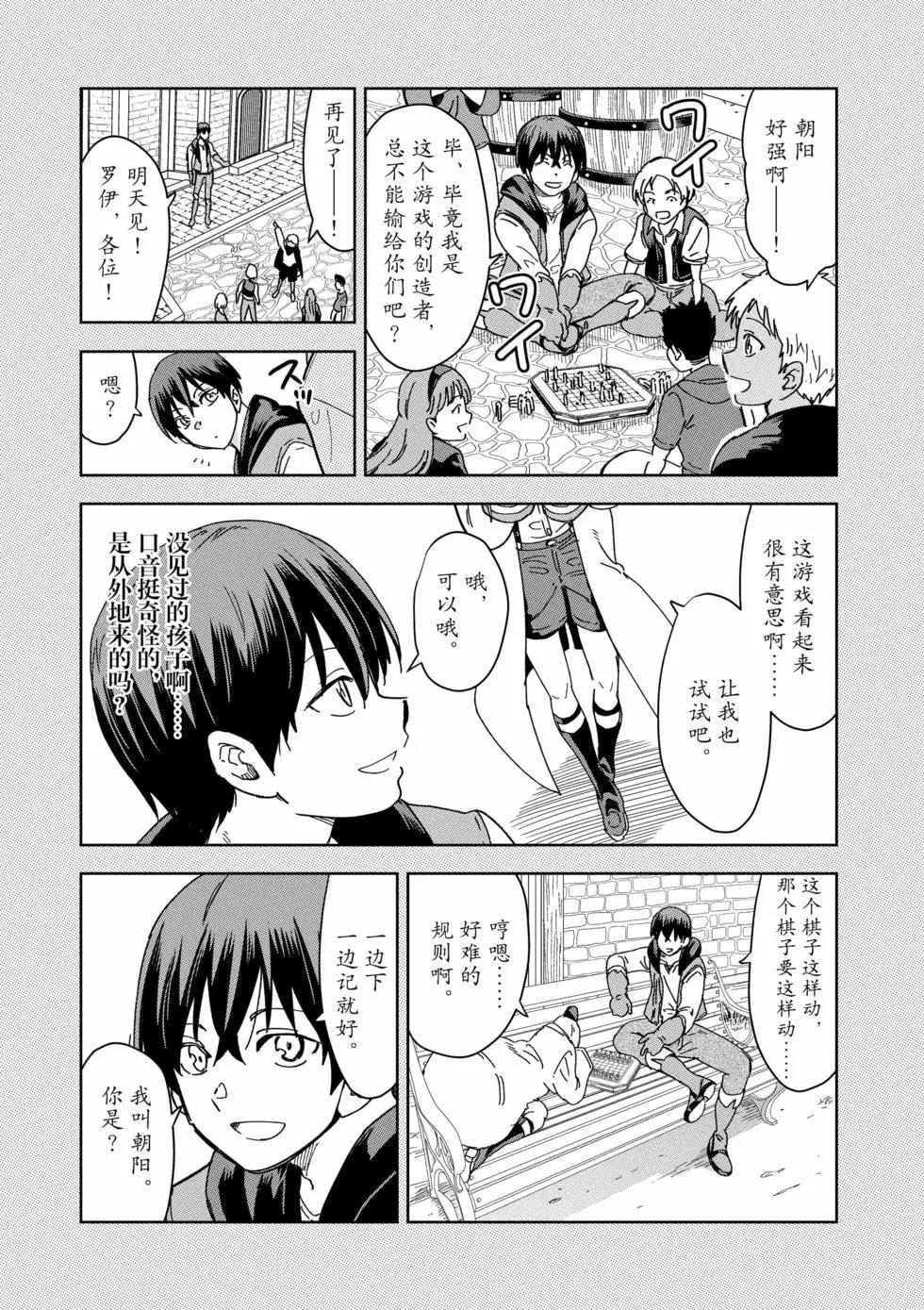 《异世界一击无双姐姐姐同伴异世界生活开启》第44话 第5页