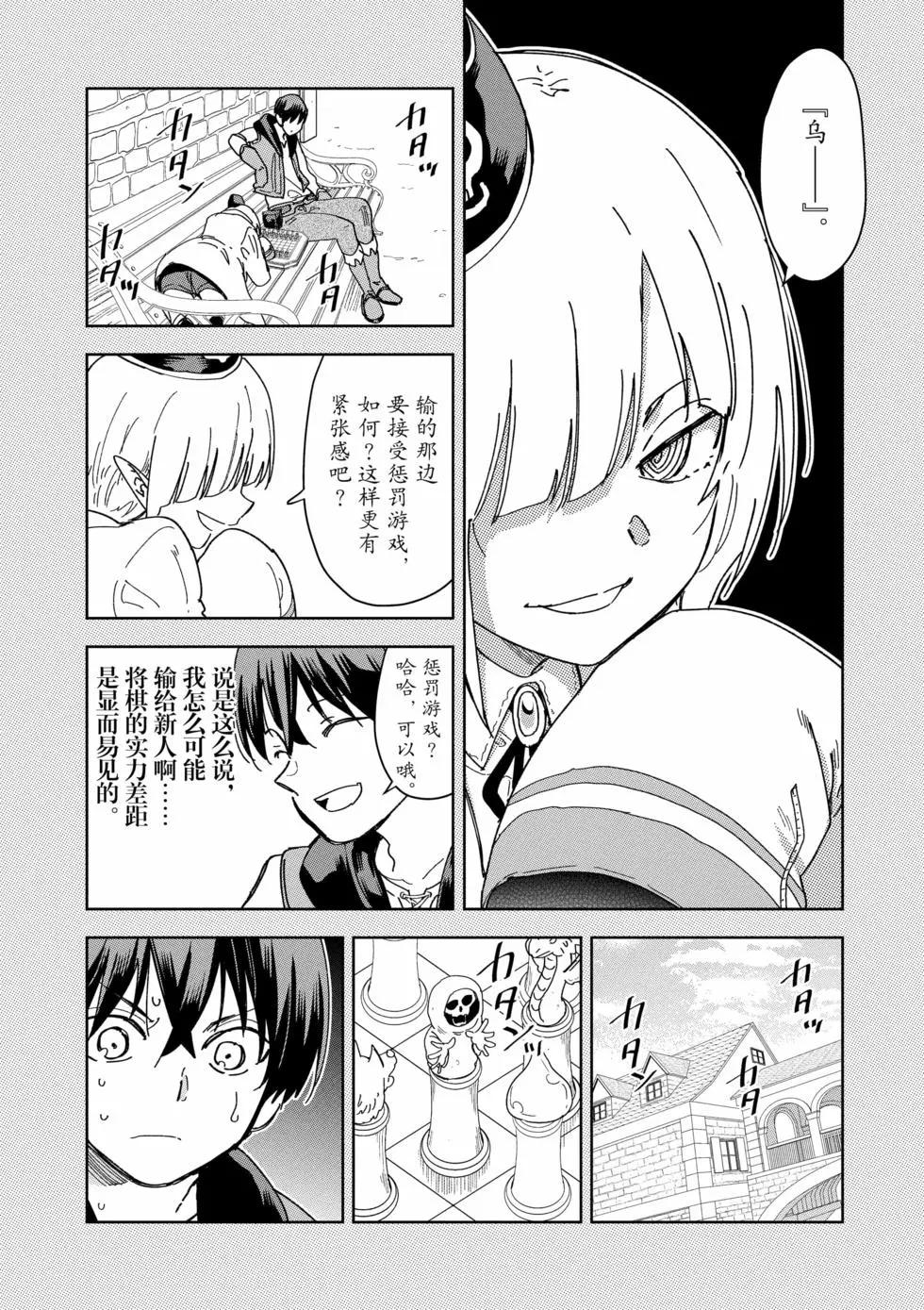 《异世界一击无双姐姐姐同伴异世界生活开启》第44话 第6页