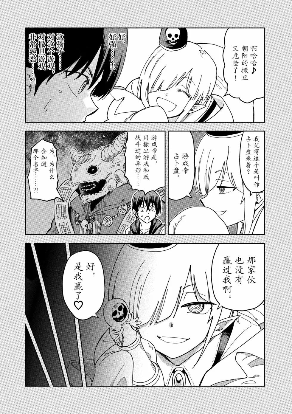《异世界一击无双姐姐姐同伴异世界生活开启》第44话 第7页